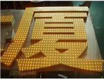 沖孔字、吸塑字、樹(shù)脂字有哪些方面的區(qū)別呢，山西德軒做字廠為您解析
