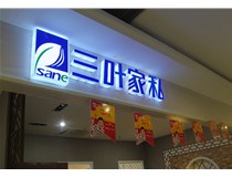 LED發(fā)光字在樓頂安裝的方法是什么呢，山西德軒做字廠為您解析！