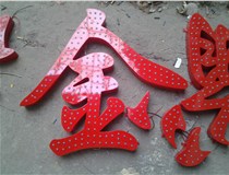 樓頂大字制作是什么緣故原由導(dǎo)致的？山西德軒文化樓頂大字制作廠(chǎng)家分析如下：
