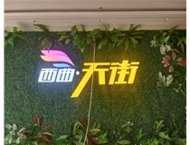 山西發(fā)光字影響制作周期的因素有那些呢？山西德軒發(fā)光字和您分享