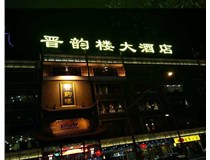 吸塑字的技術(shù)特點有哪些呢？山西德軒做字廠為您分享