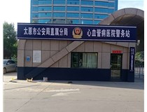 【德軒案例】警務(wù)站完工圖片——白求恩醫(yī)院，省人民醫(yī)院，心血管病醫(yī)院
