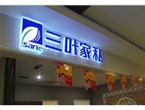 LED外露發(fā)光字的字體設(shè)計技巧有哪些呢？山西德軒做字廠分享
