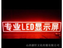 太原LED發(fā)光字真的節(jié)能嗎？