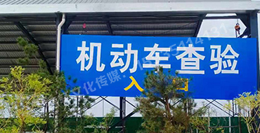 萬國質(zhì)保 二手車交易港 機動車查驗進出口反光標(biāo)識牌
